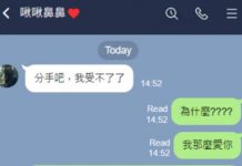 男友臉都丟光了