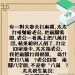 老婆的麻將暗號