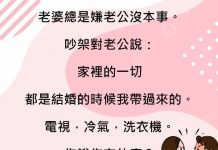 老婆直接啞口無言