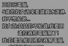 姑姑還是輸了這100元