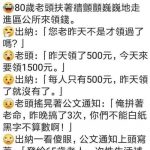 老頭體力超好