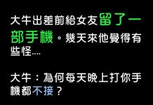 大牛終究還是低估了女友