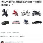 你到第幾台了 ?