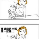 如何阻止小孩想跟爸媽睡一起的念頭呢?