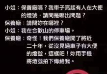 什麼車會亮大便的符號呢…..