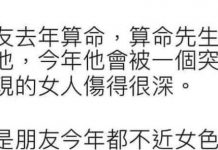 算命先生真的太準了!