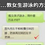 原來教女生游泳還能這樣…..抱歉是我膚淺了!!!