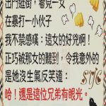 好險這位女的聽錯我說的話,不然下場會很慘…