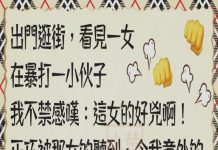 好險這位女的聽錯我說的話,不然下場會很慘…