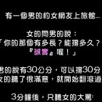 誠實的男生也很會開掛