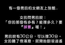 誠實的男生也很會開掛