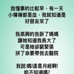 這位孩子實在太懂事… 嚇壞了媽媽