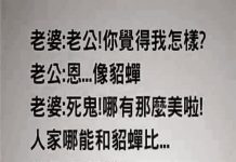 說老婆像貂蟬…原來是別有意圖