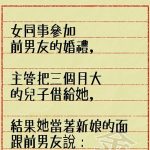 女生對前男友最強的報復就是這樣~