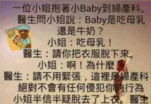 醫生和這位小姐的誤解實在太深了…