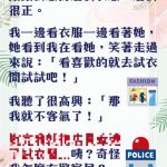 我只是要試個衣服…怎麼就到警局了呢