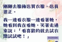 我只是要試個衣服…怎麼就到警局了呢