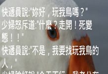 以為是快遞員的搭訕,原來只是因為….