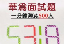 移動到最大數是多少?考驗你的智商!
