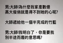 大師原來有這個目的…