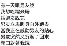 男友貼心的舉動,結局竟然是這樣..