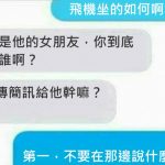 男友手機傳來「一封訊息」女友好奇心作祟下幫回訊…下一秒嚇到她跪地求饒!