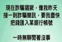 現在的騙子實在太強了… 我根本不是對手