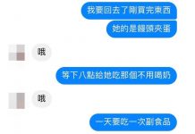 老公訊息「只回1個字」讓人超火…釣出同款人妻對話圖:有回就要偷笑了