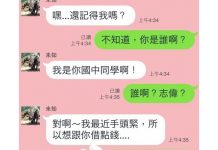 男子超機智「一招將詐騙集團反整」網友全笑慘:出來混總是要還的