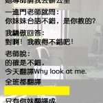 妹妹的班導找我到他辦公室,他說的我實在好難回答…