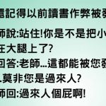 老師發現我開掛之後還神回覆.. 我崩潰