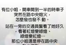 真的忍不住問這位小姐… 崩潰了