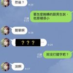 要怎麼婉轉跟男生說他那裡很小…閨蜜一句話寓意好深
