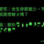 只能說肥宅活該,很值得被兩巴掌!