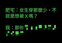 只能說肥宅活該,很值得被兩巴掌!