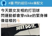 女友運動完脫下緊身褲發現「最強負面業配」!網友笑翻:「絕對不能買這條」