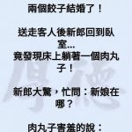 新郎不會沒有想到吧?