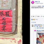 參加喜宴看到新人姓氏笑出來…崔姓女網友說:我老公姓曹XD