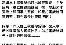 醉到忘記求生慾的重要