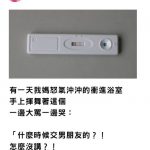 媽媽在女兒房裡看到「顯示兩條線」好崩潰,最後得知真相…讓網友都笑了:媽媽太可愛