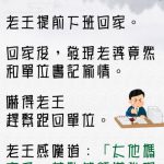 老婆太奸詐了…老王束手無策啊!!
