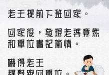 老婆太奸詐了…老王束手無策啊!!