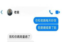 爸媽不離婚的原因居然是