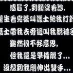 護士小姐…你這樣會讓人誤會的!