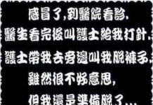 護士小姐…你這樣會讓人誤會的!