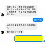 都要訂婚了千萬不要招惹前女友!!!