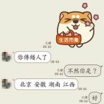 男友傳4個地名 到底是在供三小? 網友:他在暗示妳