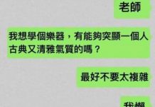 老師…我想要音樂速成班….但不是這種音樂