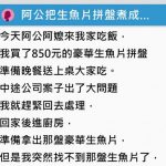 買一盒「超豪華生魚片」孝敬阿公阿嬤,下班回家後看到這場面…他瞬間崩潰!