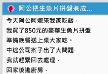 買一盒「超豪華生魚片」孝敬阿公阿嬤,下班回家後看到這場面…他瞬間崩潰!